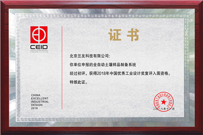 中國(guó)優(yōu)秀工業(yè)設(shè)計(jì)獎(jiǎng)證書(shū)